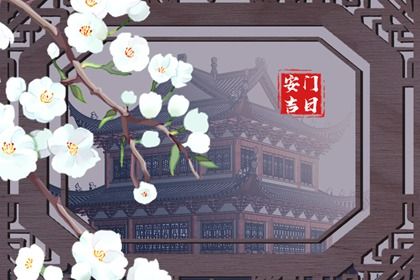 2025年农历腊月十一是不是安门吉日 今日安装入户门好不好