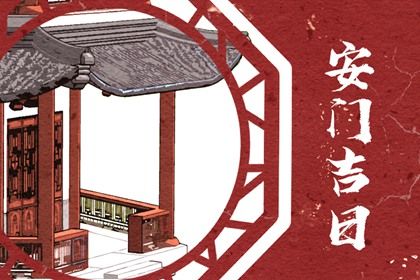 2025年01月21日安门好吗 安装入户门吉利吗