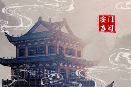 2025年01月19日安门日子如何 今日安装大门好不好