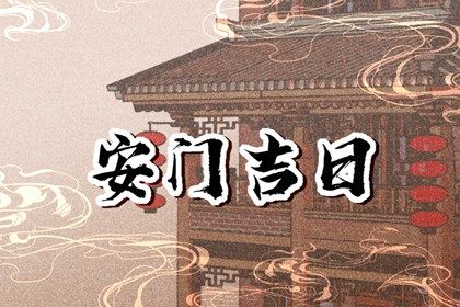 2025年农历六月十六是安门好日子吗 是安装入户门好日子吗