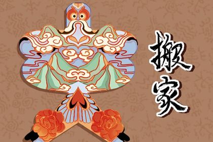 2028年11月28日搬家黄道吉日 宜搬家入宅吉日查询