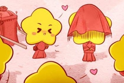 2025年09月06日订婚黄道吉日 定下婚约吉利吗