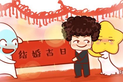 2028年10月29日订婚吉日查询 今日提亲好不好