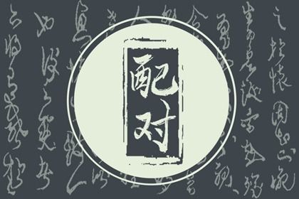 2028年农历九月十六订婚吉日查询 定下婚约吉利吗