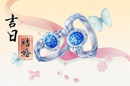 2025年农历五月十七是结婚好日子吗 今日办喜事好吗