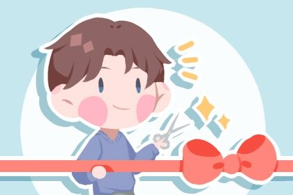 2028年农历九月初一是不是开业吉日 适不适合店铺开张