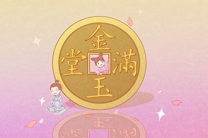 2025年农历三月十八开业好吗 今日开市做生意好吗