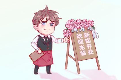 2025年01月31日开业日子如何 适不适合营业