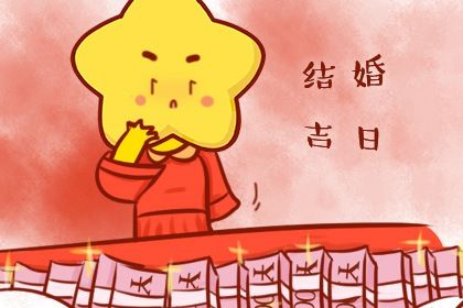 2025年06月05日是不是领证吉日 是登记领证好日子吗
