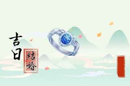 2028年农历六月十七领证好不好 领证结婚吉利吗