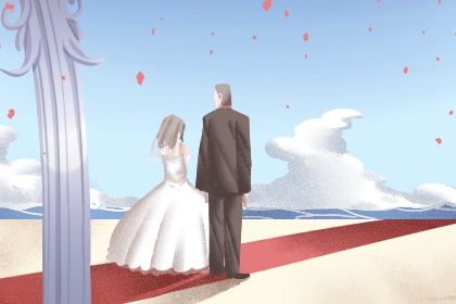 2025年05月28日领证黄道吉日 今日领证结婚好吗