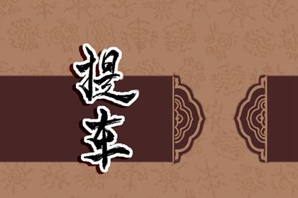 2028年12月12日提车吉日查询 今日提新车好吗