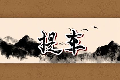 2028年11月16日是不是提车吉日 宜提新车吉日查询