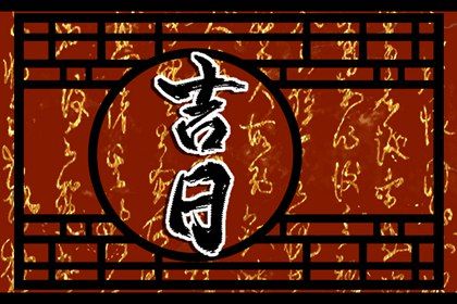 2025年02月04日是提车好日子吗 是提车好日子吗