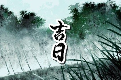 2025年农历五月初三提车好不好 提车吉利吗